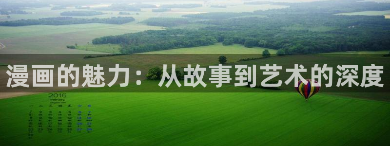 第一漫画网韩漫在线：漫画的魅力：从故事到艺术的深度