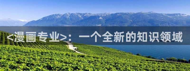 韩漫的网页：<漫画专业>：一个全新的知识领域