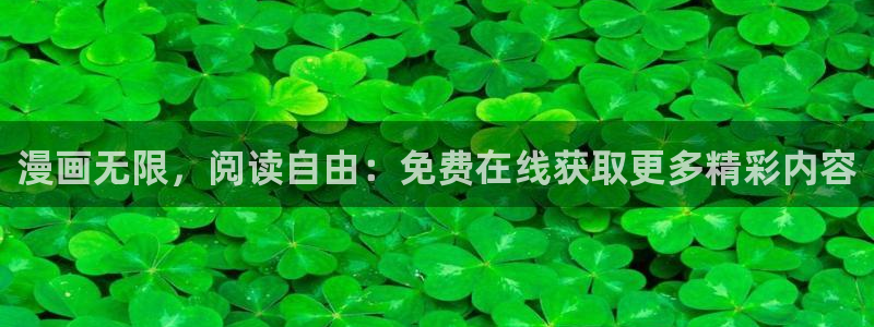 动漫美女漫画韩漫网站：漫画无限，阅读自由：免费在线获取更多精彩内容